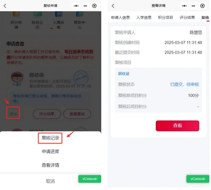 2026中山积分入学如何进行复核申请