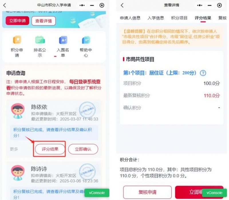 2026中山积分入学如何进行复核申请