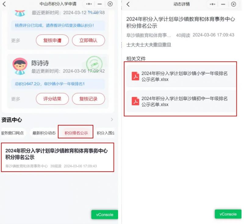 2026中山积分入学申请结束了吗