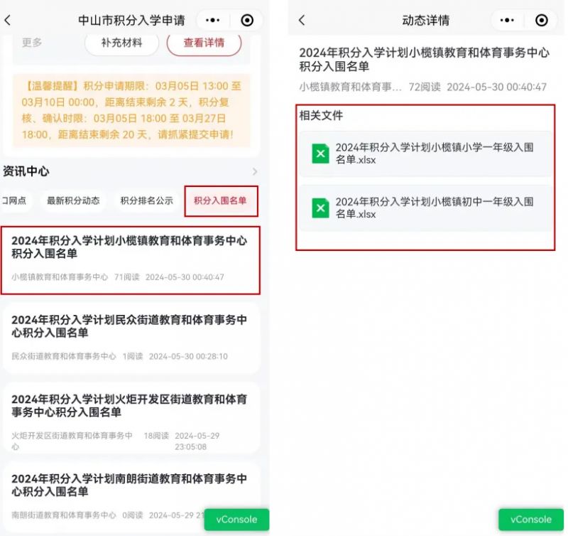 2026中山积分入学申请结束了吗