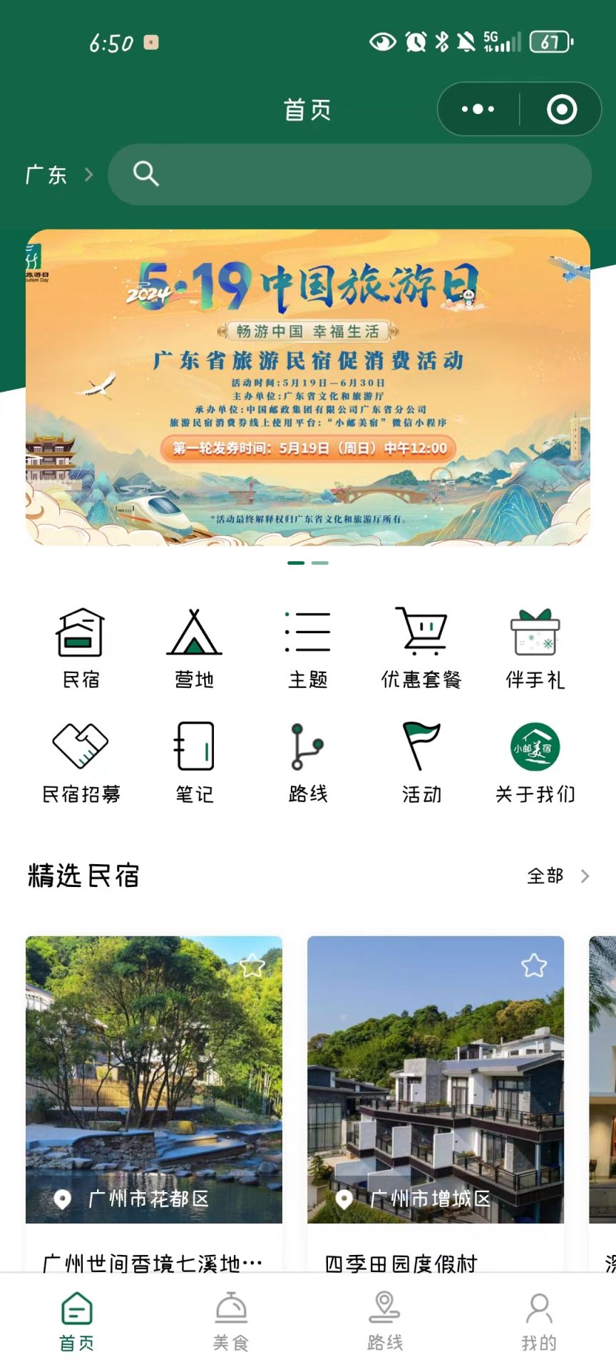 南海渔村珠江新城店图片