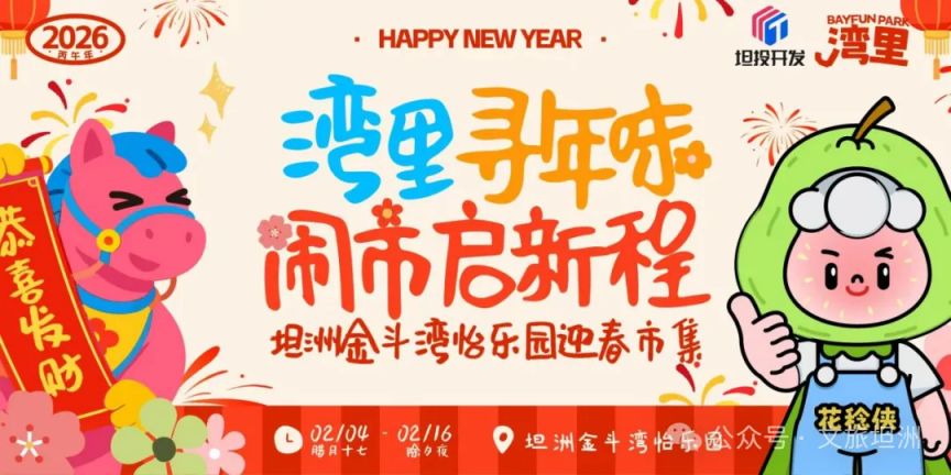 2026中山坦洲镇春节活动汇总
