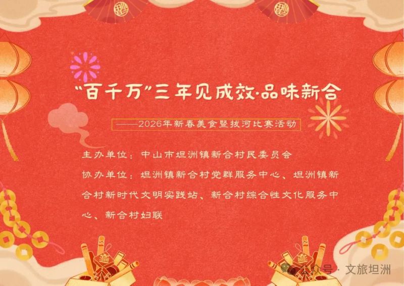 2026中山坦洲镇春节活动汇总