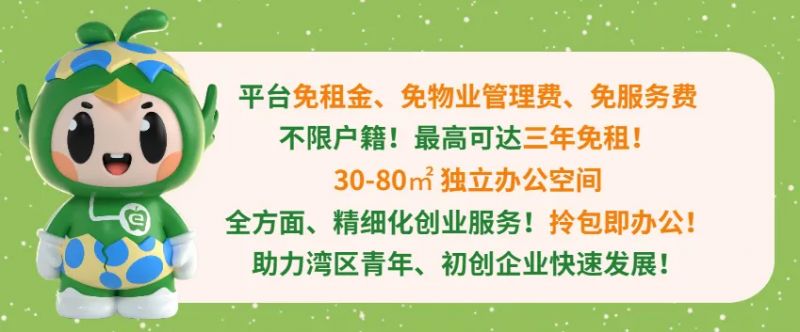 中山OPC创业场地免押金政策（中山粤港澳青年创新创业合作平台）