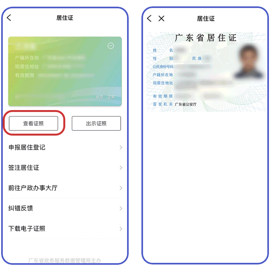 粤省事怎么出示中山电子居住证