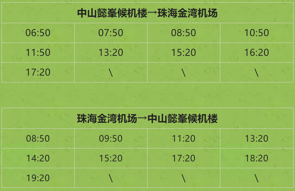 中山市西區翠峰路6號懿峰國際廣場首層廣州白雲機場返程僅在機場現場