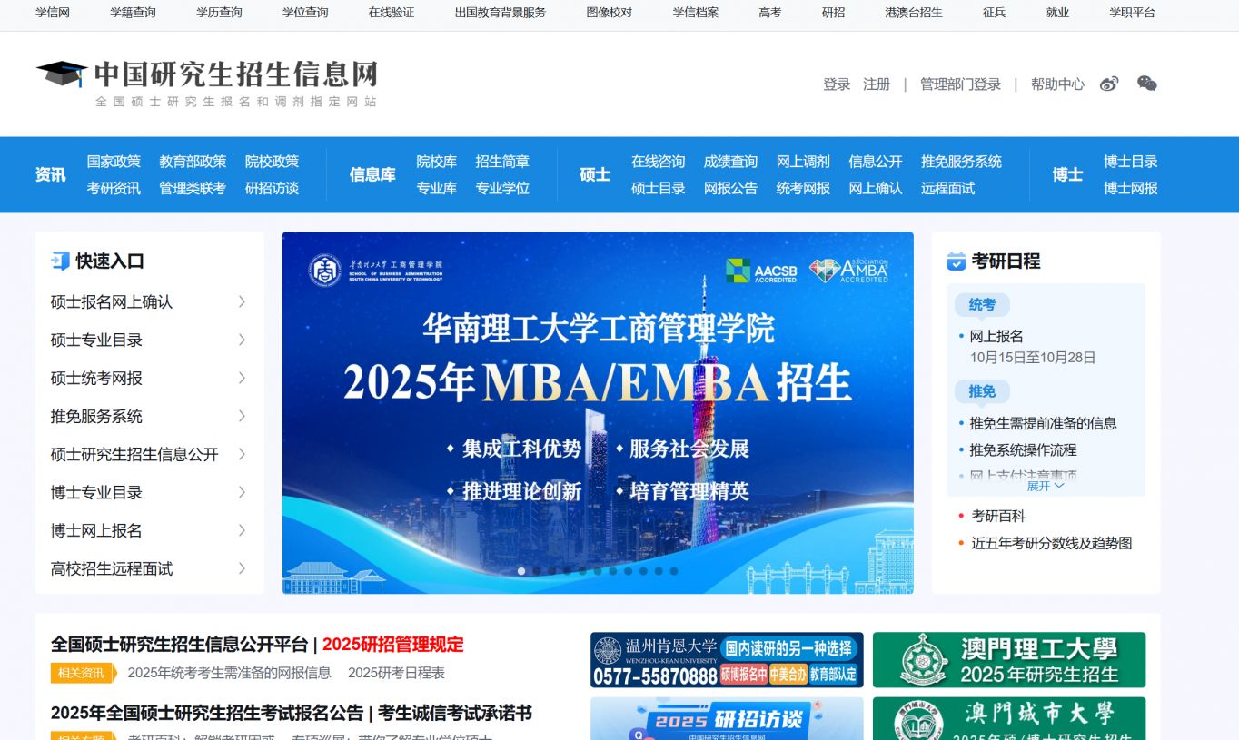 研究生招生信息网(研招网)2024