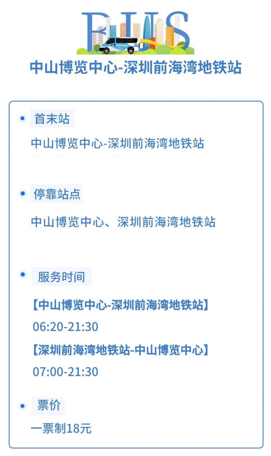 中山发布深中跨市公交车票  免费派活动 中山发布深中跨市公交车票