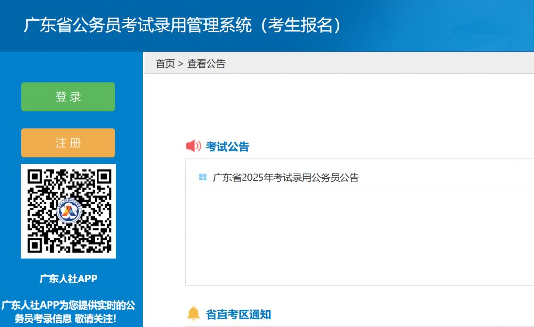 2025广东省考面试结果查询入口（https://ggfw.hrss.gd.gov.cn/gwyks/index.do）