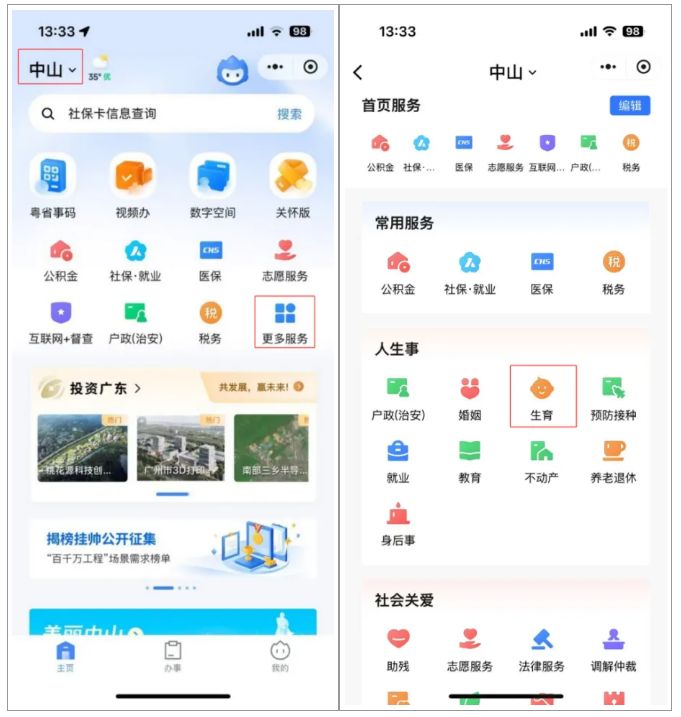 中山生育登记办理指南（线上）