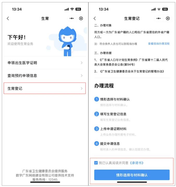 中山生育登记办理指南（线上）