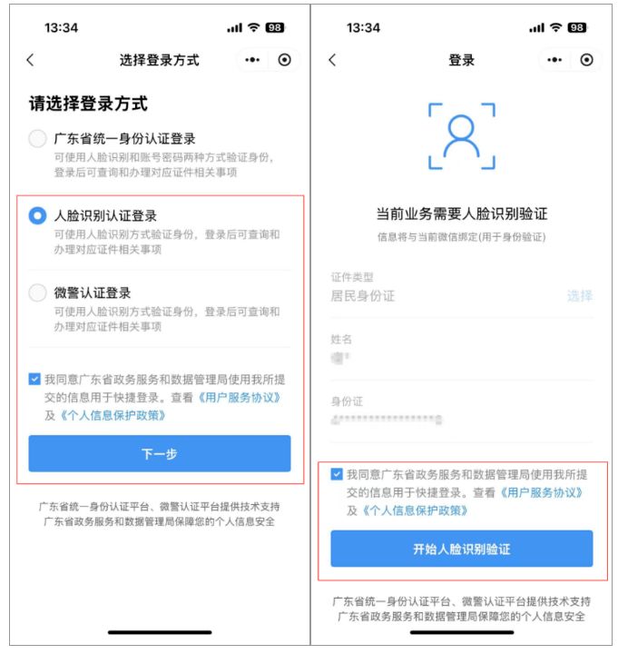 中山生育登记办理指南（线上）
