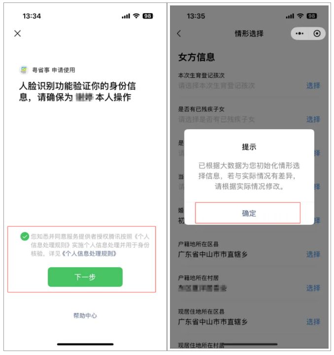 中山生育登记办理指南（线上）