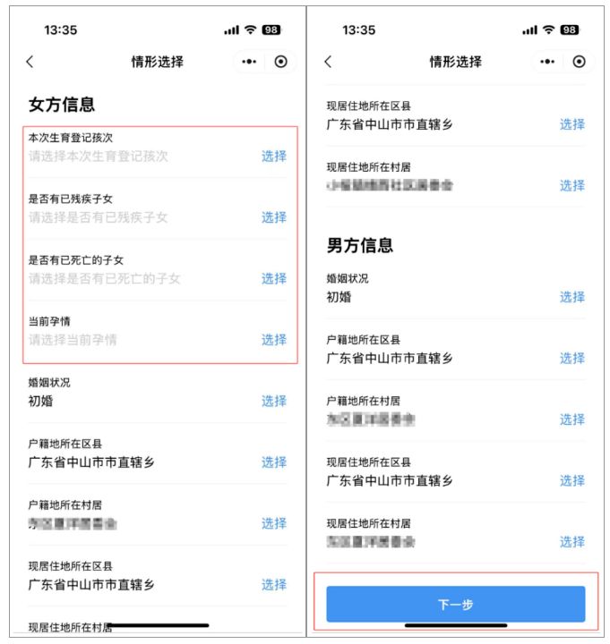 中山生育登记办理指南（线上）