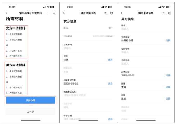 中山生育登记办理指南（线上）