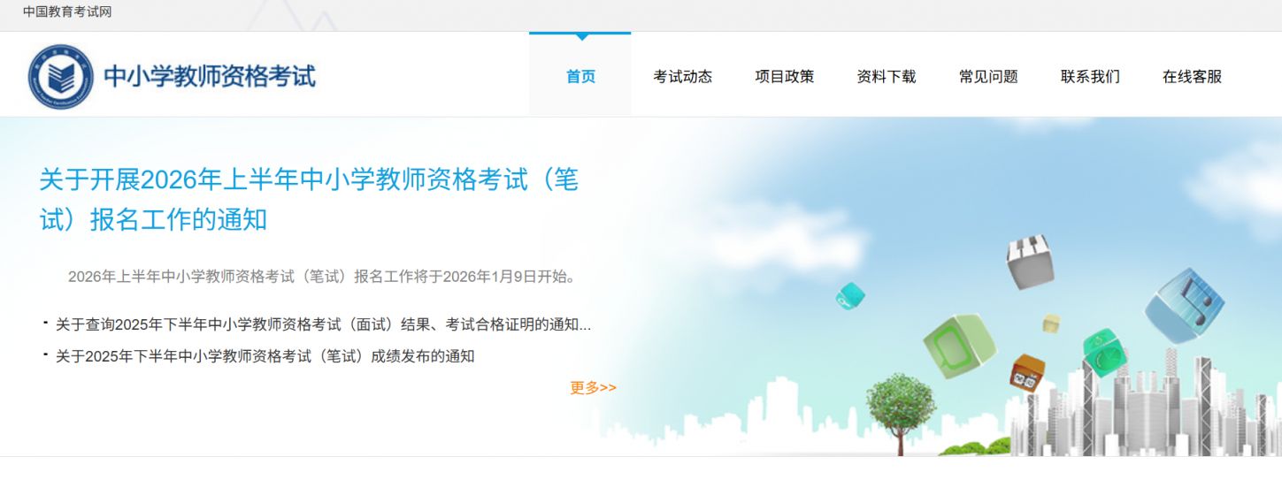 2026上半年教师资格证笔试准考证打印入口