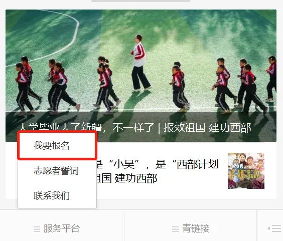 2026大学生西部计划报名指南（报名时间+报名入口+报名流程）