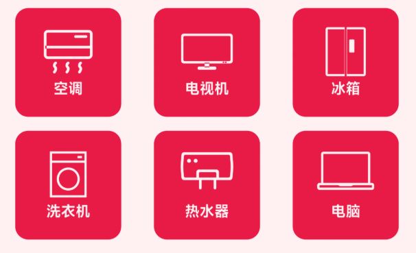 2026中山第四届家电补贴活动