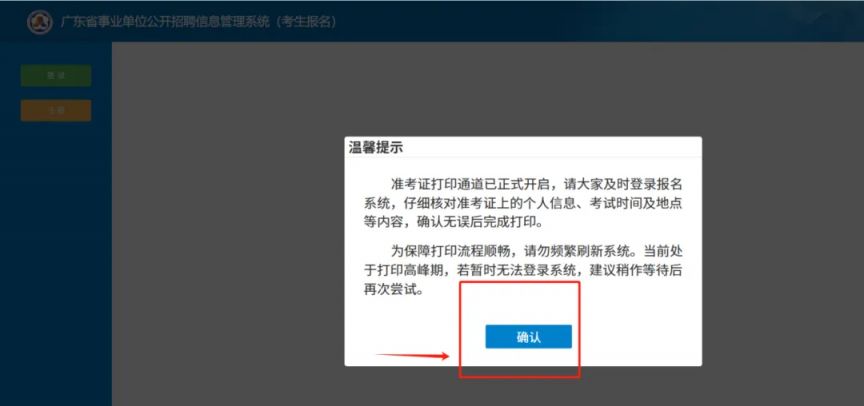 2026广东事业单位统考准考证打印时间