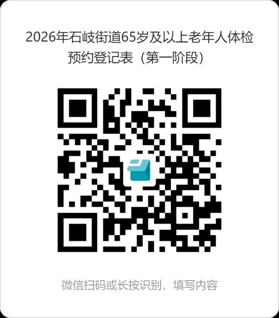 2026中山石岐老年人免费体检第一阶段预约指南