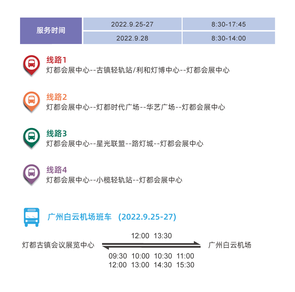 2022中山古镇灯博会公交接驳车路线