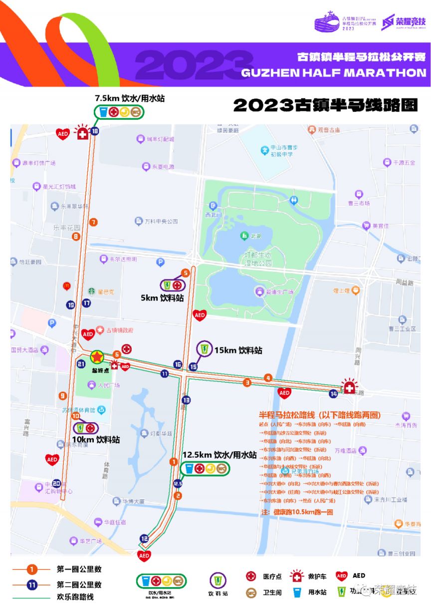 2023中山古鎮馬拉松比賽線路圖