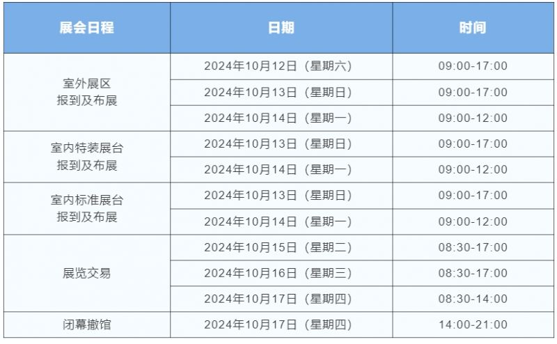 2024中山游博会展会日程及观众入场时间