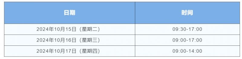 2024中山游博会展会日程及观众入场时间