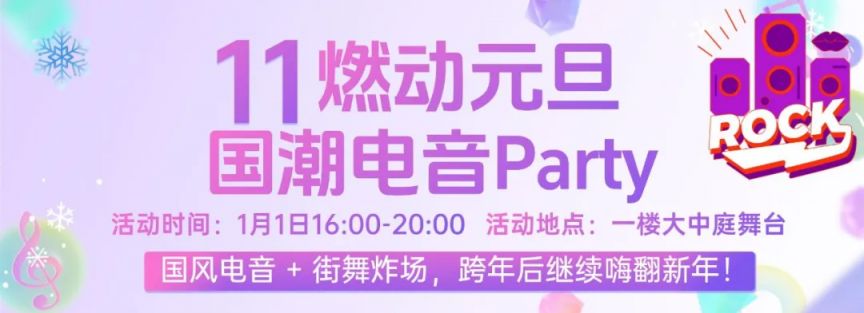 2026中山华丰汇购物中心跨年元旦活动