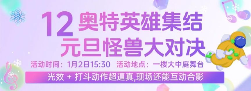 2026中山华丰汇购物中心跨年元旦活动