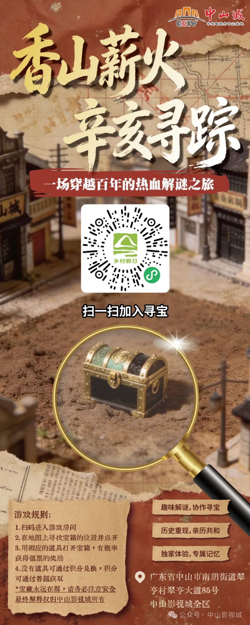 2026中山影视城春节活动攻略