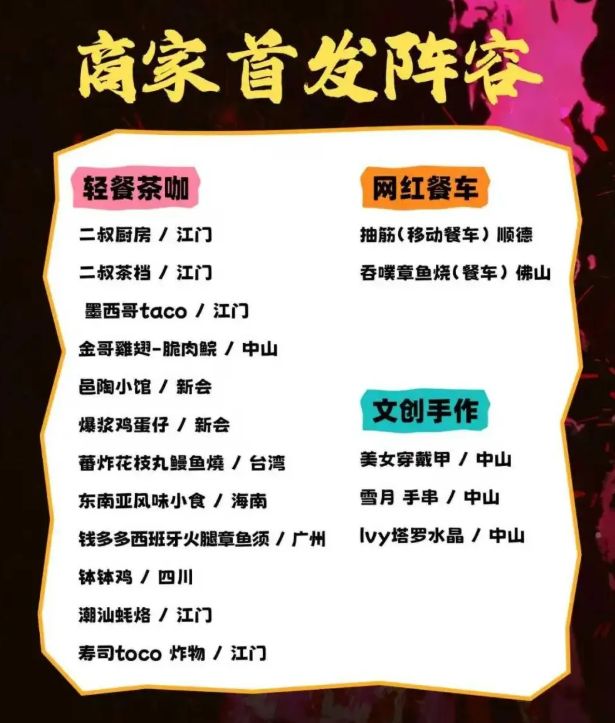 2026中山奇遇“超燃”火把节超全攻略