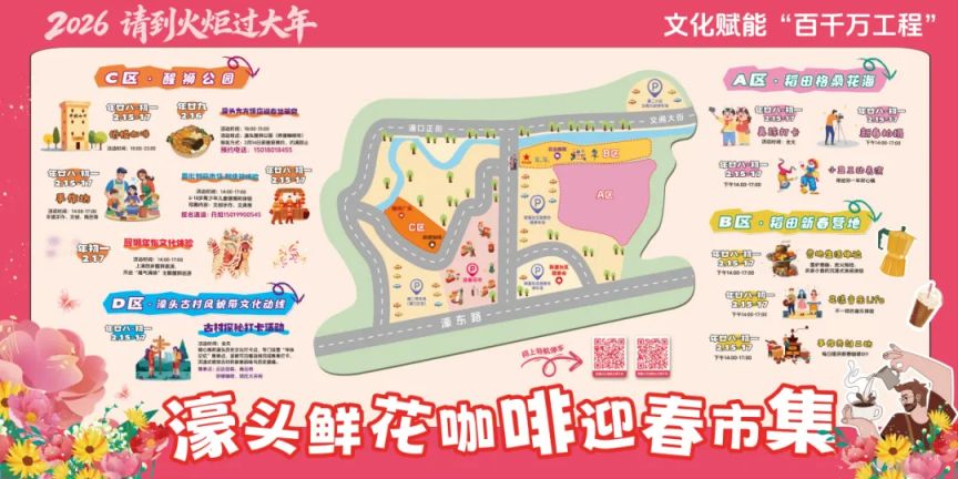 2026中山濠头鲜花咖啡迎春市集活动攻略