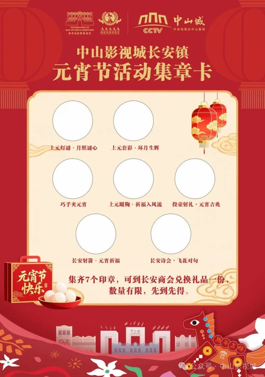 2026中山影视城元宵节活动攻略