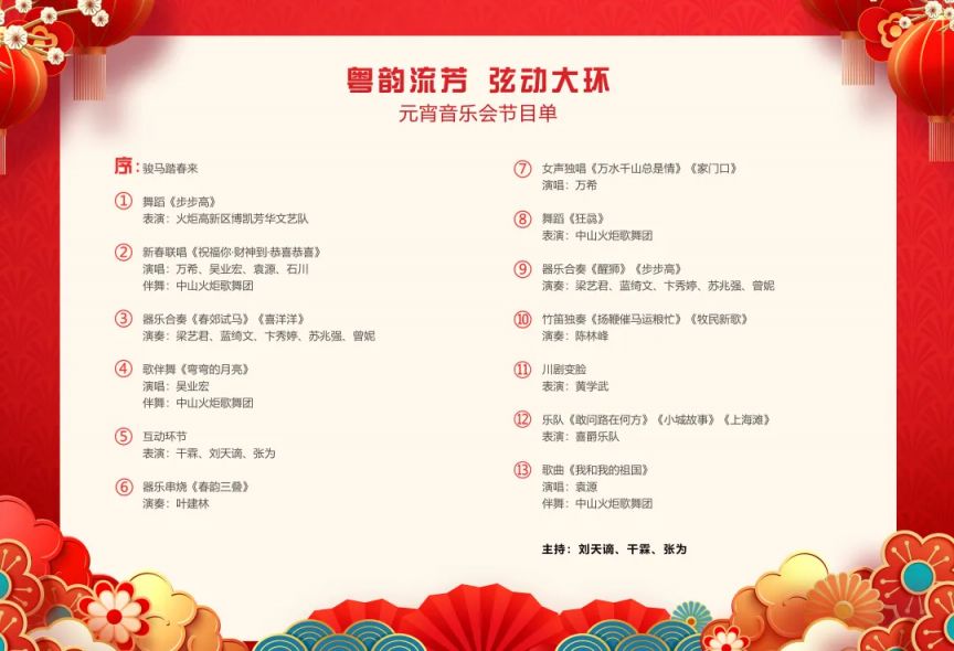 2026中山“粤韵流芳·弦动大环”元宵音乐会