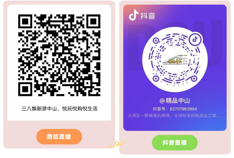 2026中山孙文西路步行街妇女节活动