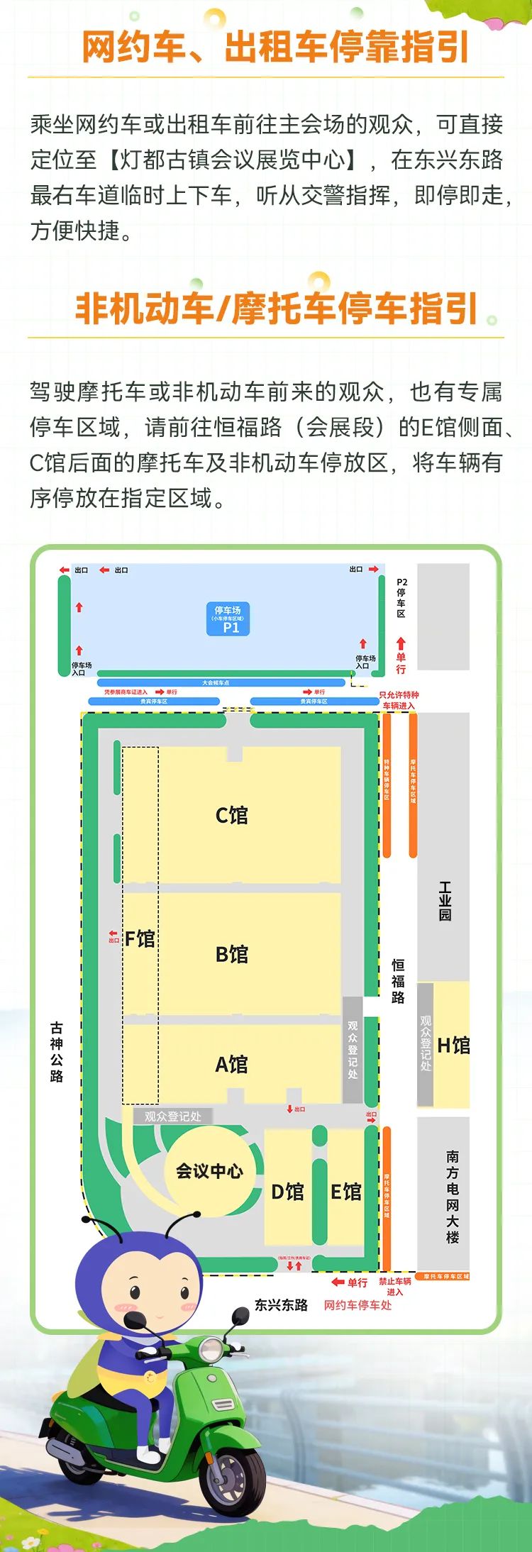 2026中山第34届古镇灯博会交通指引（自驾+网约车+非机动车）