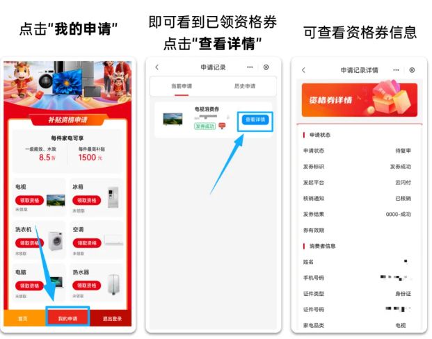 2026中山家电以旧换新申请指南
