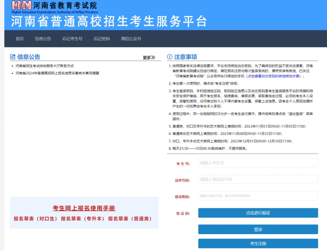 2024年河南省高考报名官网入口 2024年河南省高考报名官网入口 