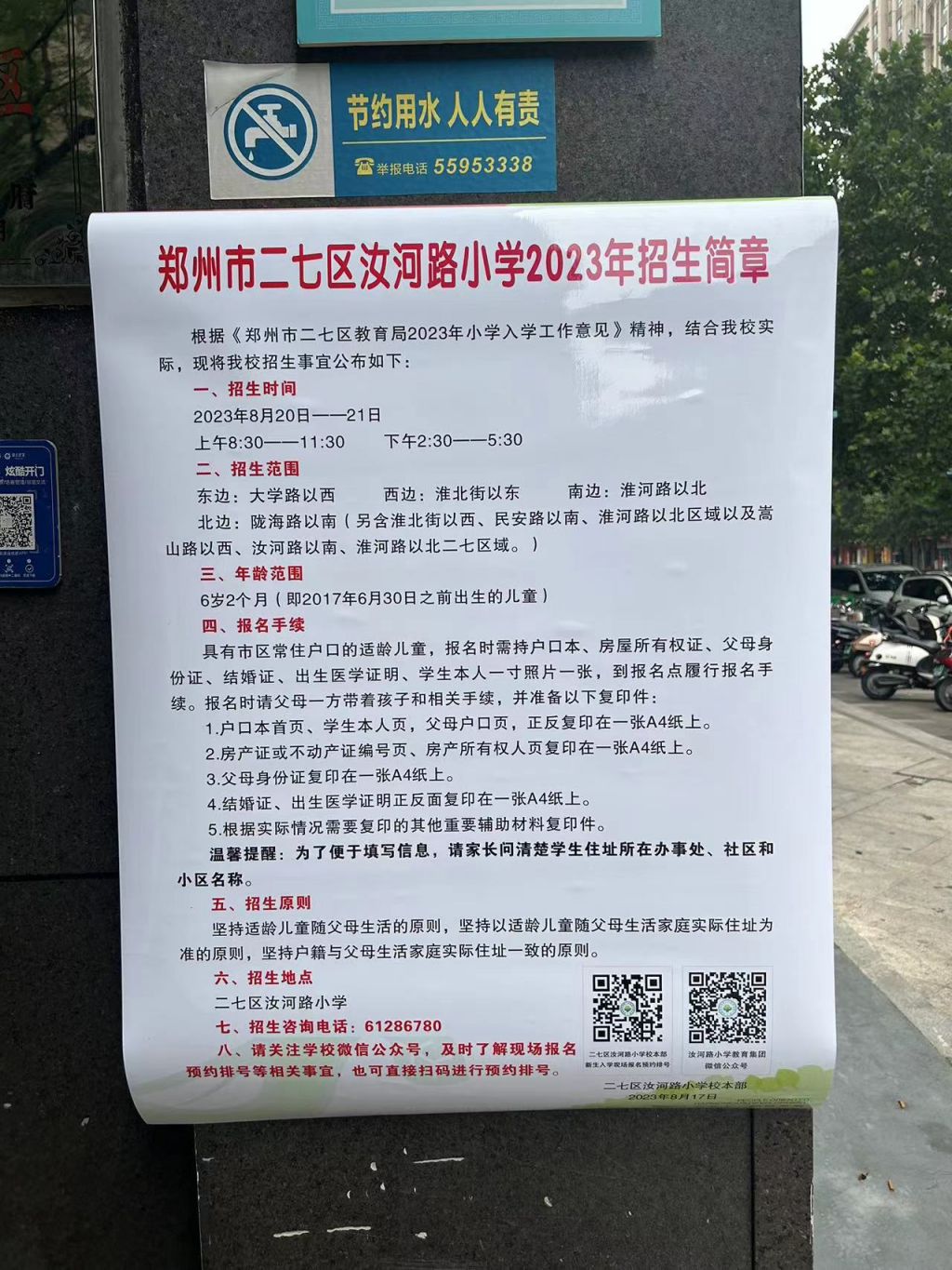 汝河路小学二七区图片