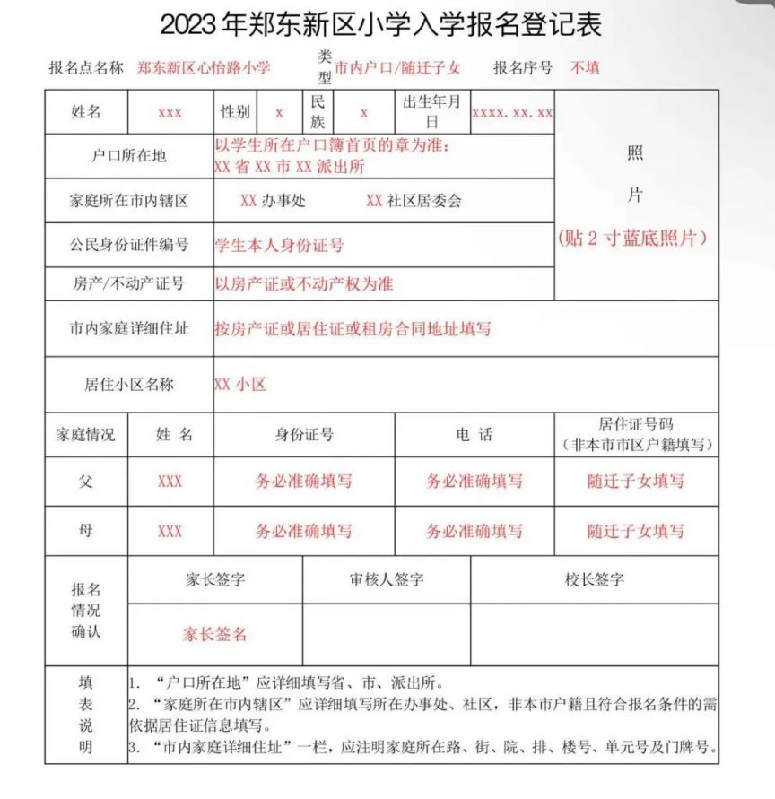 2023年郑州市郑东新区心怡路小学划片和线下报名指南