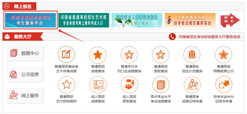 2025河南高职单招志愿填报流程