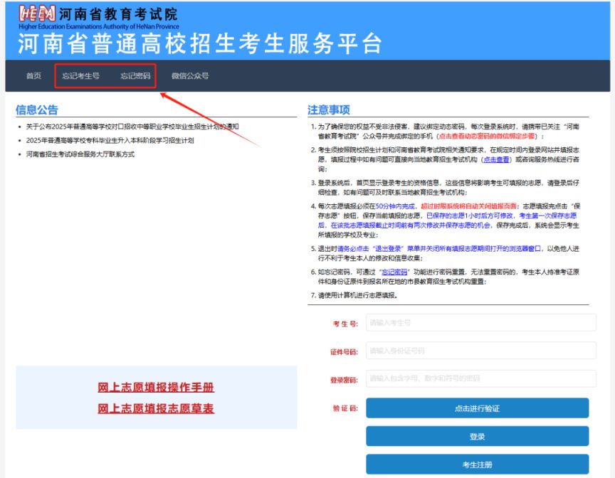 2025河南高职单招志愿填报流程