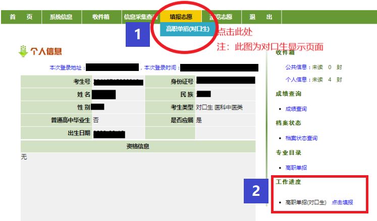 2025河南高职单招志愿填报流程