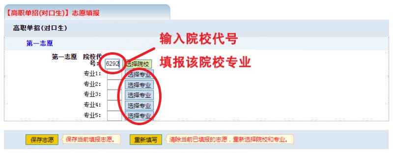 2025河南高职单招志愿填报流程