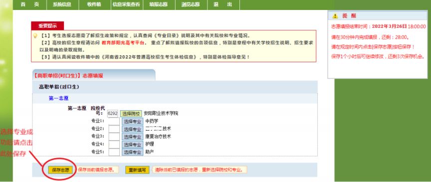 2025河南高职单招志愿填报流程