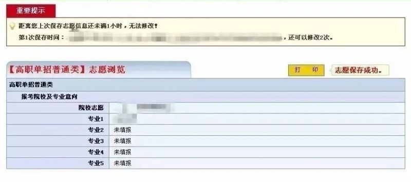 2025河南高职单招志愿填报流程