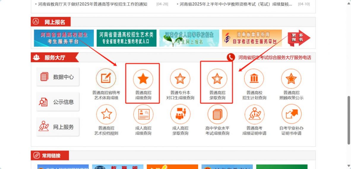 河南省教育廳成績查詢_2025河南高考成績查詢入口_河南省高考成績查詢