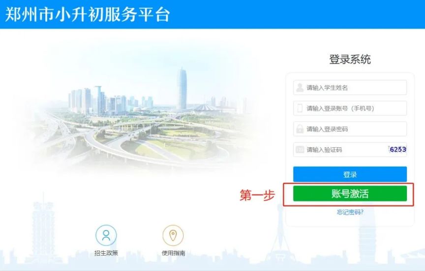2025年郑州小升初民办初中招生报名流程