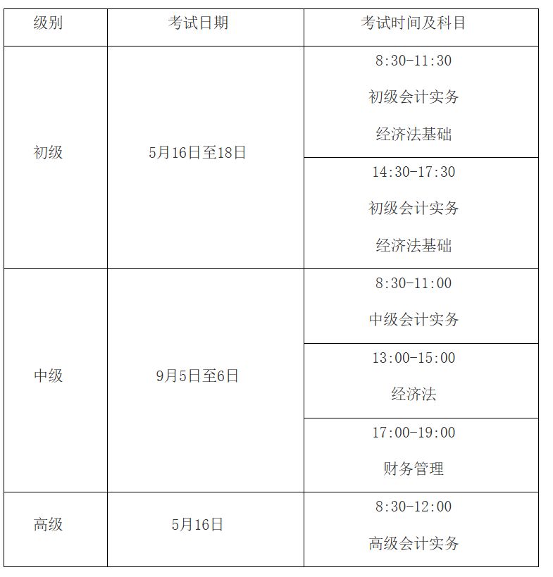 2026年度全国会计专业技术资格考试考务日程安排及有关事项的通知